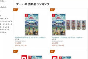 【朗報】ポケモンアルセウス、既に爆売れが確定！発売前にアンチが涙目敗走！