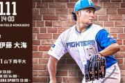 伊藤大海 10月11日パーソル CS パ 第1戦 予告先発！ 14:00～