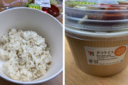 【悲報】セブンイレブン、今度は深底でライスを減らすという匠の技を披露する