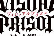 「ヴィジュプリ」2022年4月に舞台化！アンジュ&ギルティア役発表、音楽はElements Garden