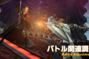 【FF14】6.0「バトル関連調整」まとめ！幻討滅戦が一時封鎖で6.1から再開予定、グラウンドターゲットの利便性向上、コンテンツ報酬の調整、帯防具の排出停止など