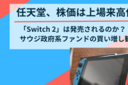 【朗報】任天堂の株価、上場来高値更新ｗｗｗｗｗｗ