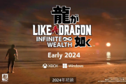 『龍が如く INFINITE WEALTH』発表！