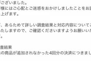 【パズドラ】回収はするけど返金は…水着ミナカ増殖バグの件で進展があった模様