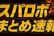 【重要なお知らせ】『スパロボまとめ速報』は新サイトへ移転しました