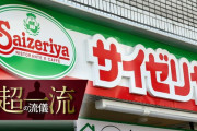 【悲報】サイゼリヤ会長「サイゼリヤが潰れたら喜ばしい事だ」