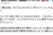 全労連「もしロシアに９条があれば、ロシアはウクライナに侵攻できなかったでしょう」