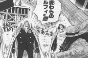 【ONEPIECE】今のルフィって大将誰か一人でも勝てるくらいのレベルなのかな？