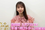 【乃木坂46】菅原咲月、テレビで『新・乃木坂スター誕生！』最終回について語る・・・