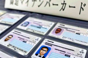 マイナカード偽造「１枚５分、技術や準備は不要」中国籍の女証言…本人確認に目視のみ多く悪用拡大