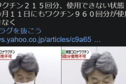 反ワクチンのパヨク「＃プラグを抜こう」　ワクチン冷凍庫のコンセントを抜こうと呼びかけ