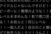【悲報】コスプレイヤーさん、ブスと言われブチギレるｗｗｗｗｗ