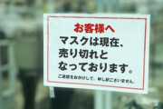昨年末にマスクをたくさん買い溜めした同級生のYくんからその理由を聞いて衝撃を受けた