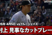 村上宗隆が見せた頭脳的守備にMLBファン騒然！←「大谷をきちんと評価できなかったスカウトを信用するべきではなかった」（海外の反応）