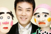 【悲報】いっこく堂「日本人は腹話術師に対して厳しい」