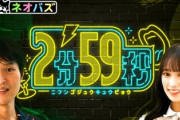 【日向坂46】今日から放送の『2分59秒』のゲストがもはや...www