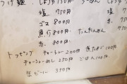ラーメン店「1杯1000円以上は高いと考えるのは時代遅れのジジイ　町中華の安さを求める化石頭」