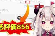 Vtuber 【奈羅花】いつも通りお気持ち表明で炎上し低評価の嵐に【動画】