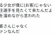 ビッグボス新庄「ある少女が僕にお客じゃない新庄選手をみたくて来たんだよと涙をためながら言われた」