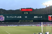 ◆Ｊ１◆16節 広島×浦和 HT 浦和終盤PKでリードも川辺のスーパーミドルで広島追いつきドロー、両者連勝ストップ！ユンカー4試合連続ゴール