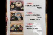 【画像】名古屋の770円定食、一線を超えるWWWWWWWWWWW