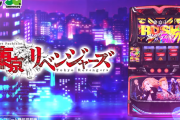 【新台】サミー「L東京リベンジャーズ」スペック詳細が公開！AT・東卍RUSHは差枚管理タイプ！