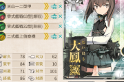 【艦これ】お前らの趣味装備を見せてくれ