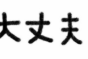 「大丈夫？」と聞かれると反射的に「大丈夫」と答えてしまうから〇〇と声をかけよう → 辛そうな女性に実践してみたらまさかの事態に・・・