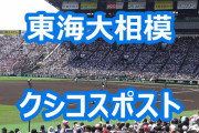 甲子園の応援歌みたいなやつで曲名がわからないんやが