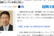 米山隆一氏が苦言　蓮舫氏に「黒歴史」発言の玉木雄一郎氏に「自分を馬鹿にしている事と同じ」