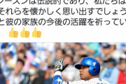 元巨人・DeNAのホセ・ロペス選手が現役引退を発表
