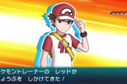【別人】ポケモンSM「初代主人公レッドが再登場します」ワイ「うおおおおお！！」