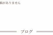 欅坂を卒業した長沢菜々香が個人で公式サイトをオープン！個人じゃなにもできない元乃木坂メンバーとは違うな