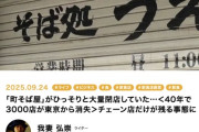 蕎麦屋の店舗数、4000店舗が960店舗に　しかも毎年100店舗ずつ消えてる模様