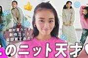 新作ニット可愛すぎ♡この冬一押しの11着で全身コーデ組んでみた！山﨑天と櫻坂46メンバーの最新お出かけ事情も?