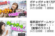 福原遥さんのYouTube、大人気