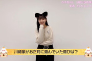 新春さくたんクイズかわええｗｗｗ【乃木坂46】