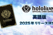 【ホロライブ】「hololive OFFICIAL CARD GAME」英語版、2025年内にリリース決定！