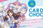Vtuber 【ホロライブ】カード入りチョコ！！ワゴン行きにだけはするなよｗｗｗｗ