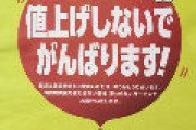 【新聞は軽減税率対象】朝日新聞「朝日新聞は値上げしないでがんばります！」←頭おかしいの？