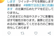 ネトウヨ「改正案に抗議したアニメ監督に抗議デモするから皆もしよ！」→参加者0人