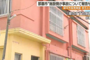 【悲報】保育園「やっべｗ子どもちょっと冷えちったｗまぁこのまま返したろ！ｗ」
