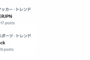 【悲報】ドイツの人々…日本戦が完全にトラウマになっている模様ｗｗｗｗｗｗｗｗｗｗ