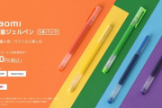 【画像】中国のXiaomiさんが発表した最新ガジェットがこちらｗｗｗｗｗｗｗｗｗ