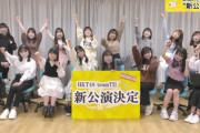 【速報】『HKT48 チームTII』新公演決定！！ 初日は5月6日、公演名は当日発表！