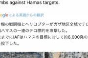【画像】大正義イスラエル、ガザ地区に6000発の爆弾を投下