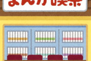 ネットカフェで2年間バイトやってたが質問あるかい？