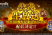 【話題】今日のRS公式生放送で一体何が来るのか楽しみだなｗｗｗ⇒〇〇は来るんじゃないのか？