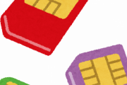 【悲報】格安sim、終わる