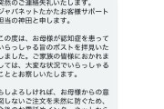 【感動】X民「認知症の母がジャパネットたかたで買い物を繰り返してしまう…」 担当者「失礼します」→